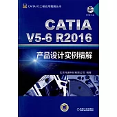 CATIA V5-6R2016產品設計實例精解