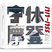 字體摩登：字體書與中國現代文字設計的再發現(1919-1955)