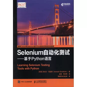 Selenium自動化測試--基於Python語言