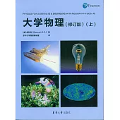 大學物理(修訂版)(上)