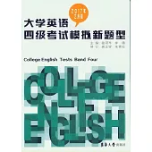 大學英語四級考試模擬新題型(2017年2月版)