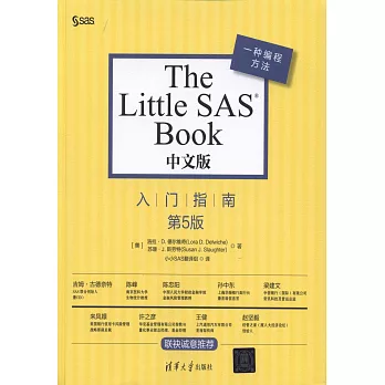 The little SAS book中文版（第5版）