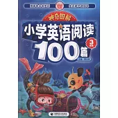 神奇圖解·小學英語閱讀100篇(3年級)