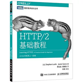 HTTP/2基礎教程