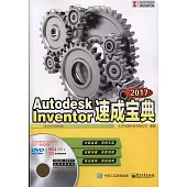 Autodesk Inventor 2017速成寶典