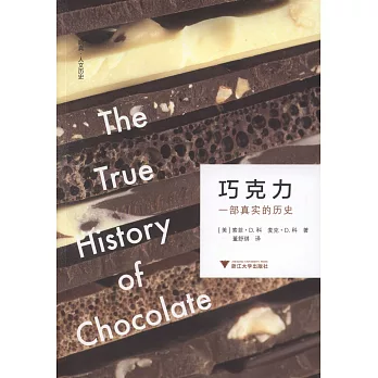 巧克力：一部真實的歷史