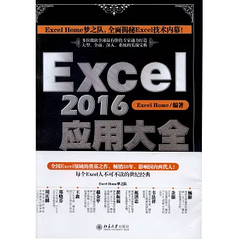 Excel 2016應用大全