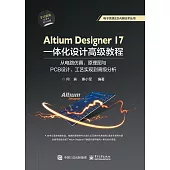 Altium Designer 17一體化設計高級教程：從電路仿真、原理圖與PCB設計、工藝實現到高級分析
