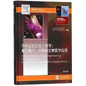 形狀記憶合金工程學：航空航天、結構和生物醫學應用(影印版)