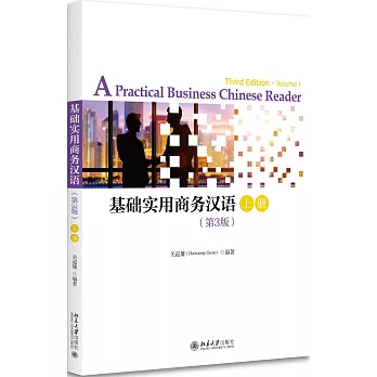 基础实用商务汉语 =  A practical business Chinese reader /