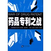 藥品專利之戰