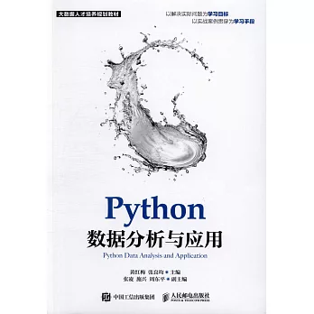 Python數據分析與應用