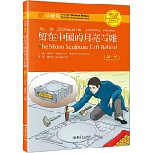 漢語風第3級：留在中國的月亮石雕(第二版)