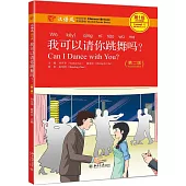 漢語風第1級：我可以請你跳舞嗎(第二版)