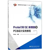 Protel 99 SE原理圖及PCB設計實例教程