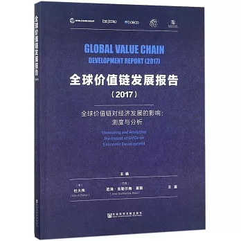 全球價值鏈發展報告（2017）全球價值鏈對經濟發展的影響：測度與分析