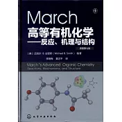 March高等有機化學--反應、機理與結構（原著第七版）