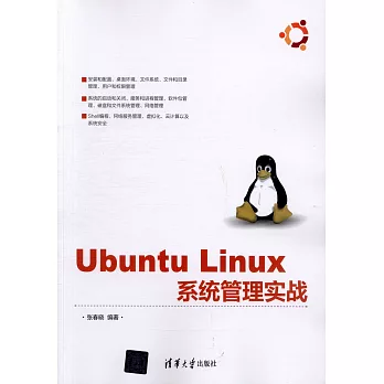 Ubuntu Linux系統管理實戰