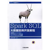 Spark SQL大數據實例開發教程