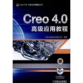 Creo 4.0高級應用教程