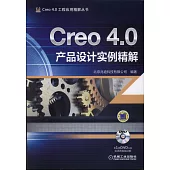 Creo 4.0產品設計實例精解