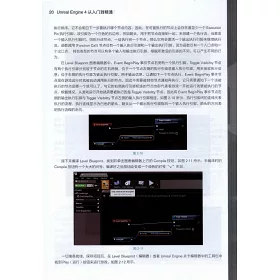 博客來 Unreal Engine 4從入門到精通