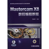 Mastercam X8數控編程教程