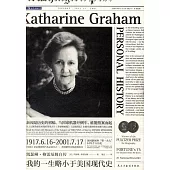 我的一生略小於美國現代史：凱瑟琳·格雷厄姆自傳