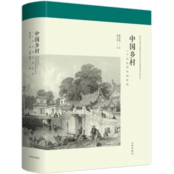 中國鄉村：19世紀的帝國控制