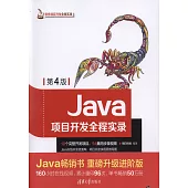 Java項目開發全程實錄(第4版)