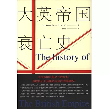 大英帝國衰亡史
