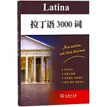拉丁語3000詞