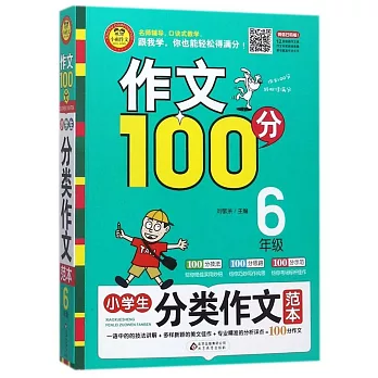 學前數學練習本：100以內加減法