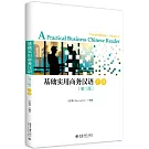 基礎實用商務漢語（第三版）下冊