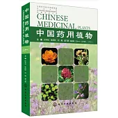 中國藥用植物(二十一)