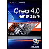 Creo 4.0曲面設計教程