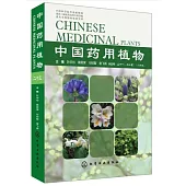 中國藥用植物(二十三)