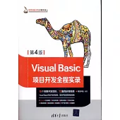 Visual Basic項目開發全程實錄(第4版)