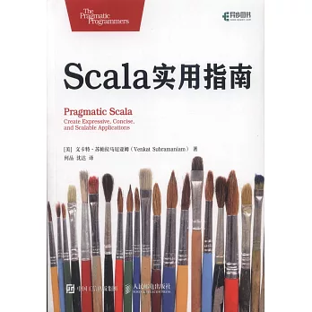 Scala實用指南