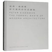 現代建築的形式基礎