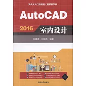 AutoCAD 2016室內設計