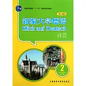 新編大學德語學生用書 2(第二版)