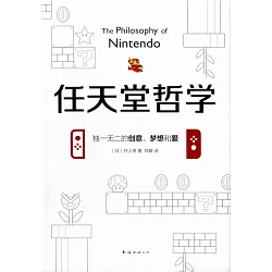 博客來 任天堂哲學 博客來 任天堂哲學