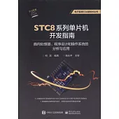 STC8系列單片機開髮指南：面向處理器、程序設計和操作系統的分析與應用