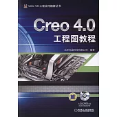 Creo 4.0工程圖教程