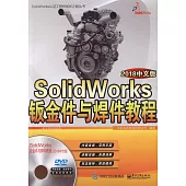 SolidWorks鈑金件與焊件教程(2018中文版)