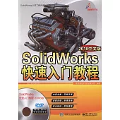 SolidWorks快速入門教程(2018中文版)