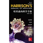 哈里森內科學手冊(第19版•英文版)