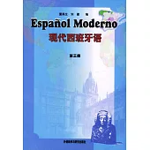 現代西班牙語(3)(11新)