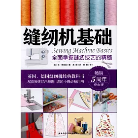 博客來 縫紉機基礎 全面掌握縫紉技藝的精髓 紀念版 博客來 縫紉機基礎 全面掌握縫紉技藝的精髓 紀念版